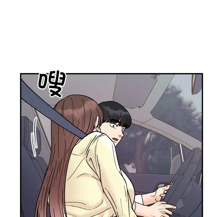 她才不是我姐姐 第50話 第142页