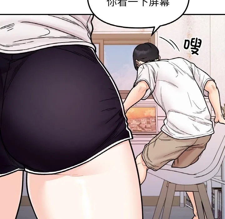 她才不是我姐姐 第50話 第29页