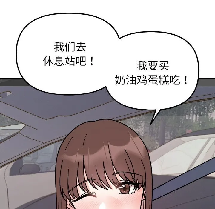 她才不是我姐姐 第50話 第144页