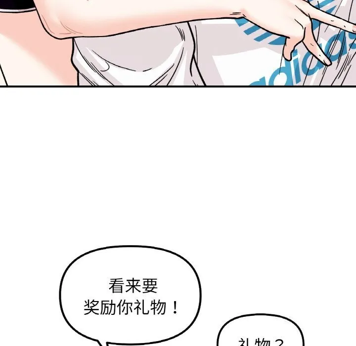 她才不是我姐姐 第50話 第52页