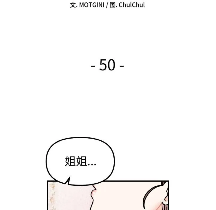 她才不是我姐姐 第50話 第22页