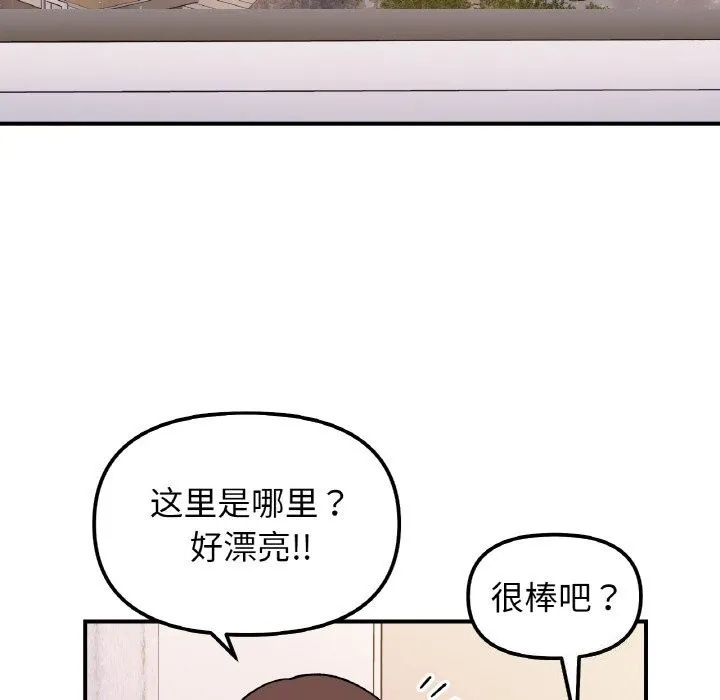 她才不是我姐姐 第50話 第32页
