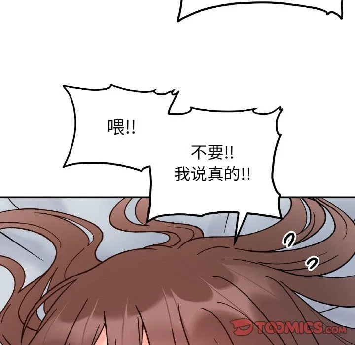 她才不是我姐姐 第39話 第21页