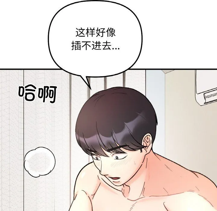 她才不是我姐姐 第39話 第98页