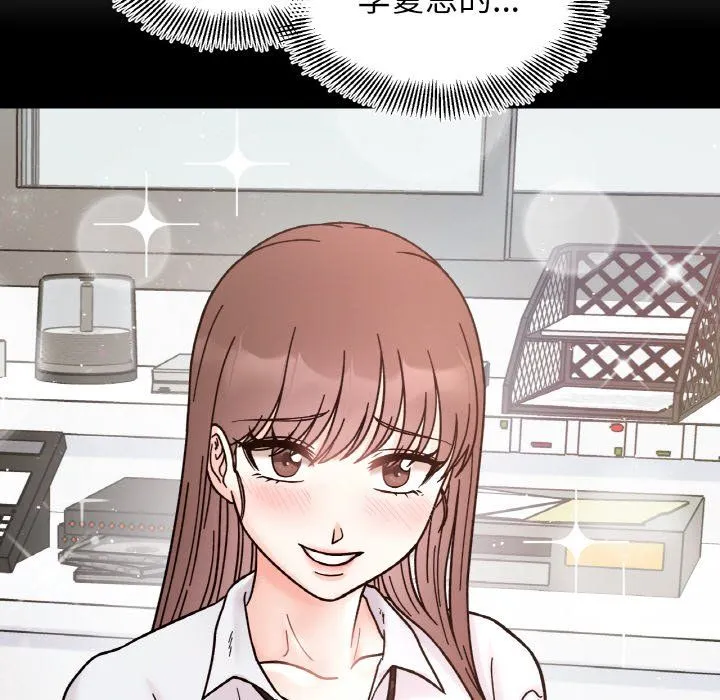她才不是我姐姐 第39話 第114页