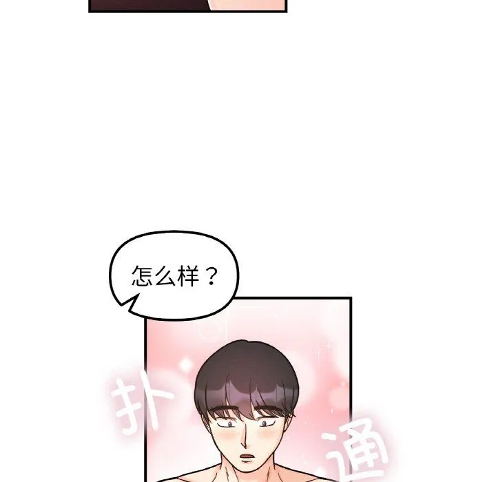 她才不是我姐姐 第39話 第101页