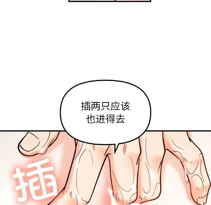 她才不是我姐姐 第39話 第76页