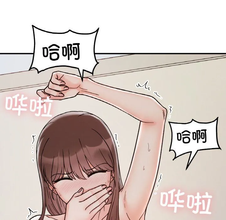 她才不是我姐姐 第39話 第82页