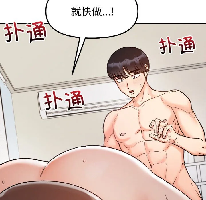 她才不是我姐姐 第39話 第68页
