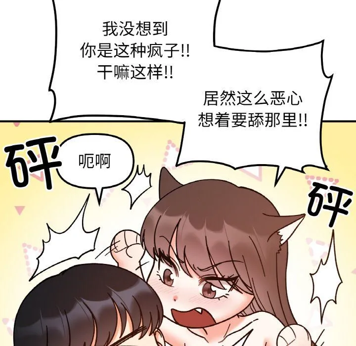 她才不是我姐姐 第39話 第49页