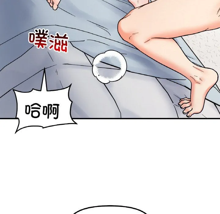 她才不是我姐姐 第39話 第86页