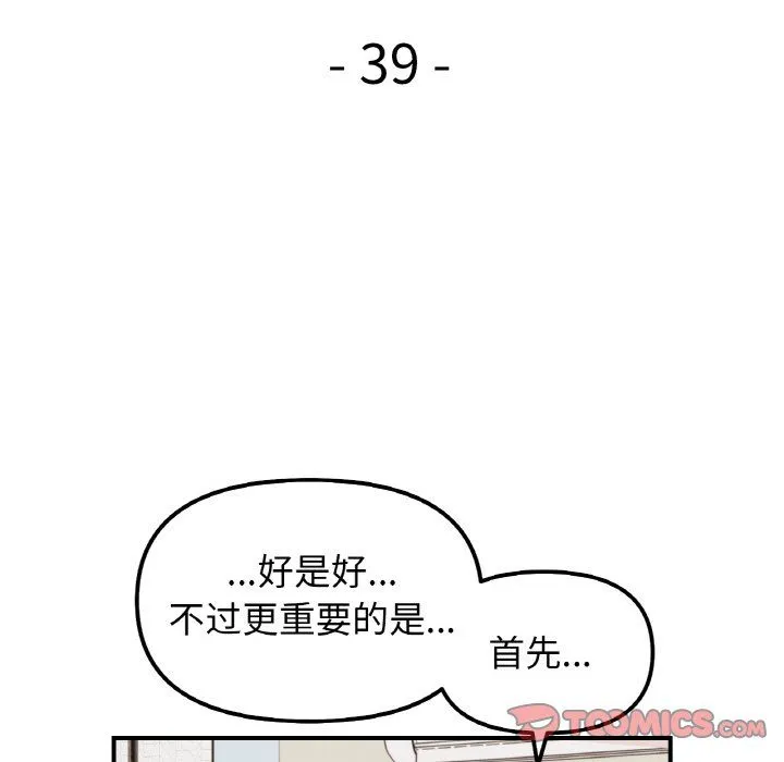 她才不是我姐姐 第39話 第9页