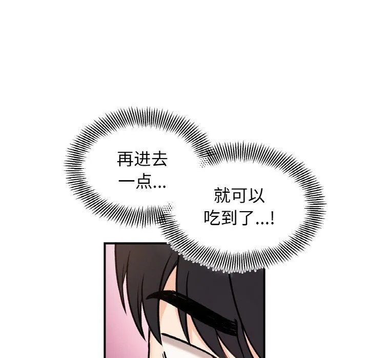 她才不是我姐姐 第39話 第112页
