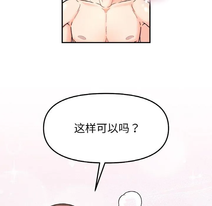 她才不是我姐姐 第39話 第102页