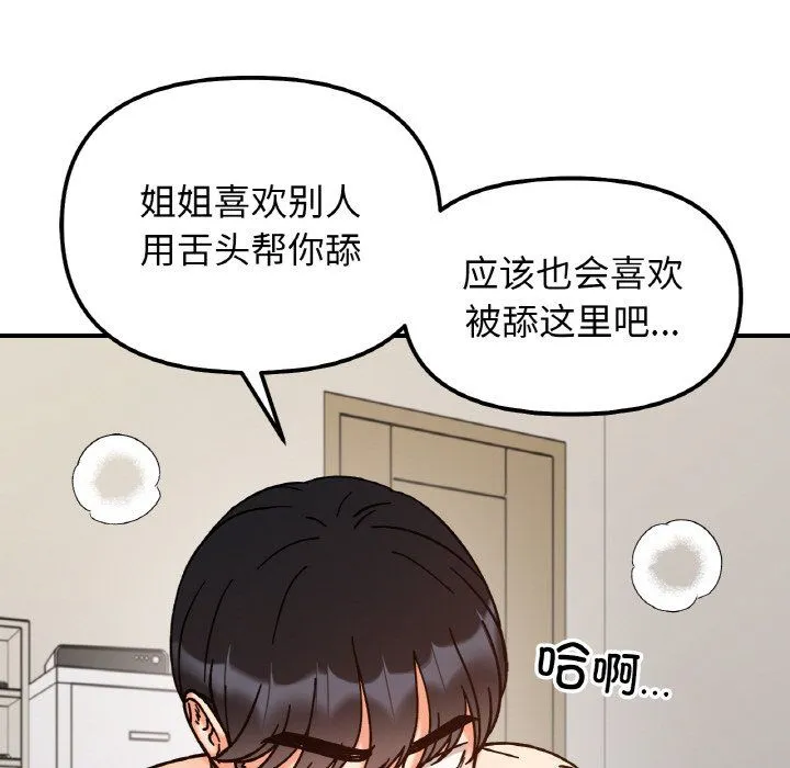 她才不是我姐姐 第39話 第16页