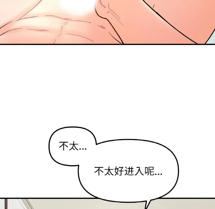她才不是我姐姐 第39話 第108页