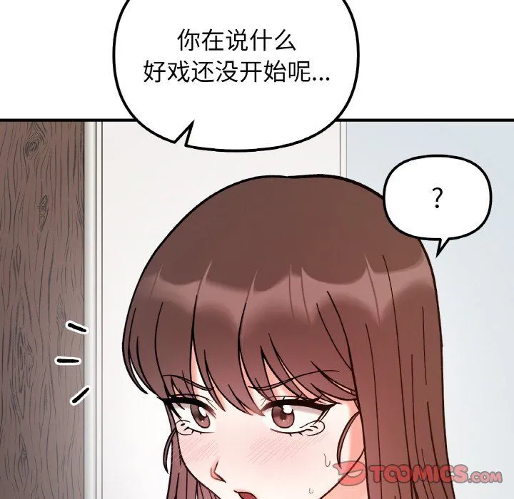 她才不是我姐姐 第39話 第51页