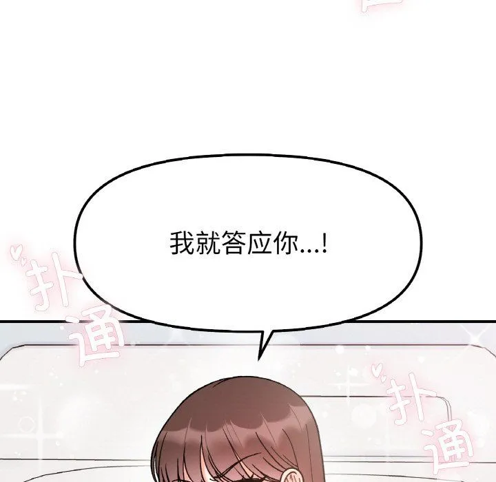 她才不是我姐姐 第39話 第5页