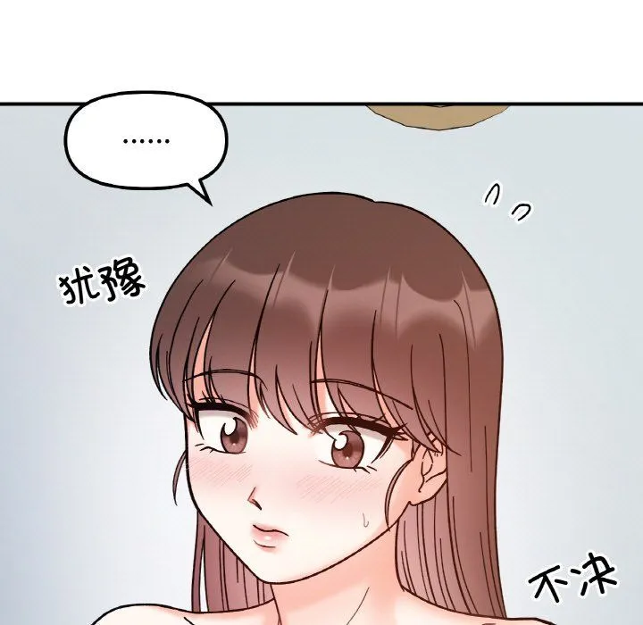 她才不是我姐姐 第39話 第58页