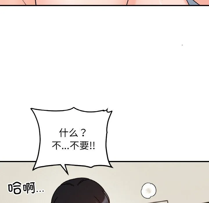 她才不是我姐姐 第39話 第18页