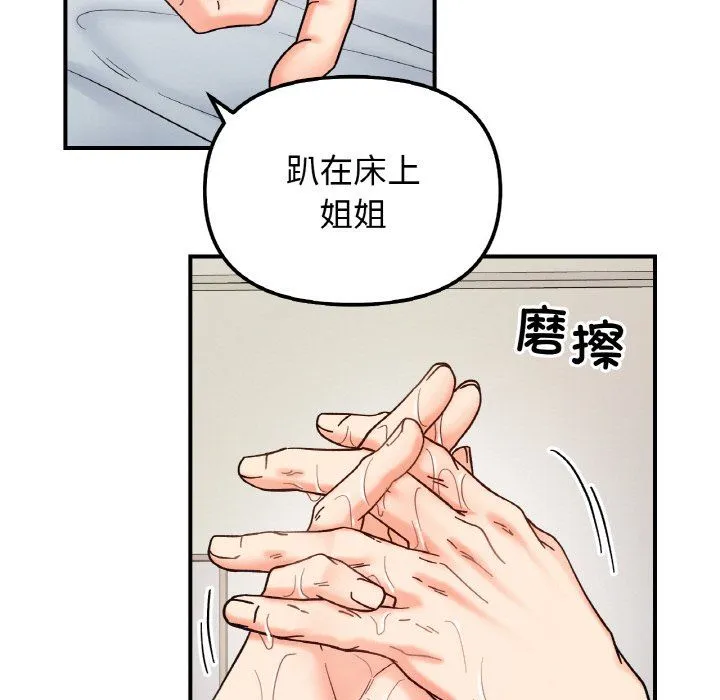 她才不是我姐姐 第39話 第54页