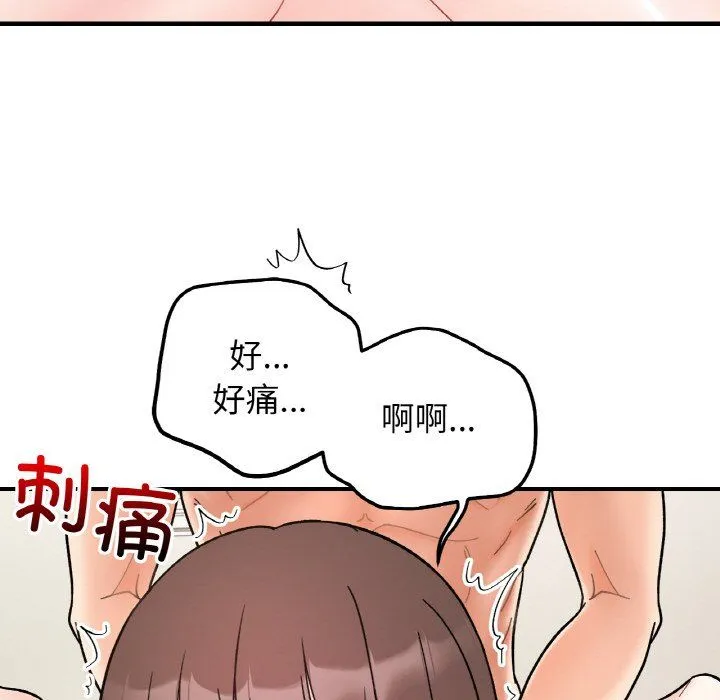 她才不是我姐姐 第39話 第110页