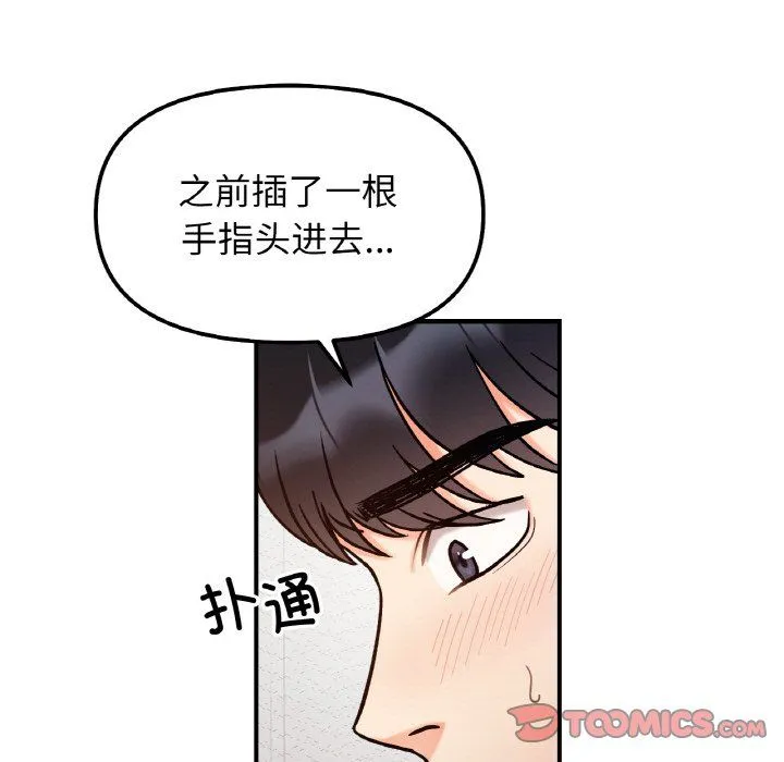 她才不是我姐姐 第39話 第75页