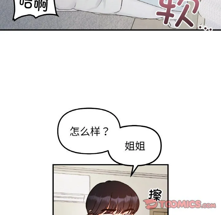 她才不是我姐姐 第39話 第45页