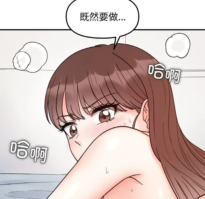她才不是我姐姐 第39話 第66页