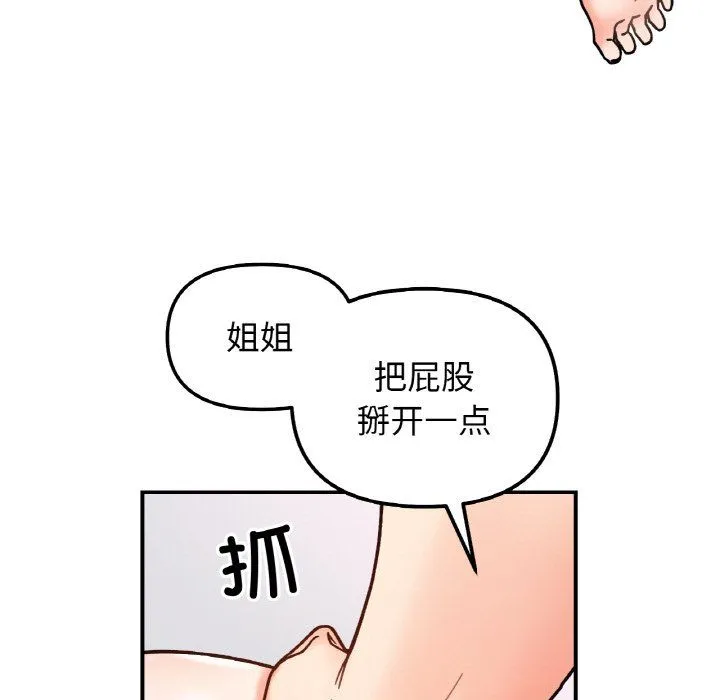 她才不是我姐姐 第39話 第96页