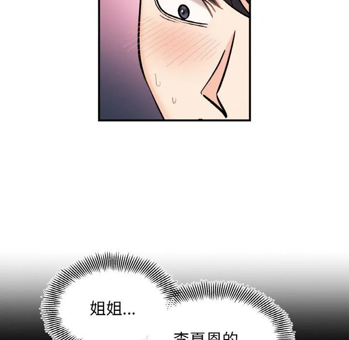她才不是我姐姐 第39話 第113页