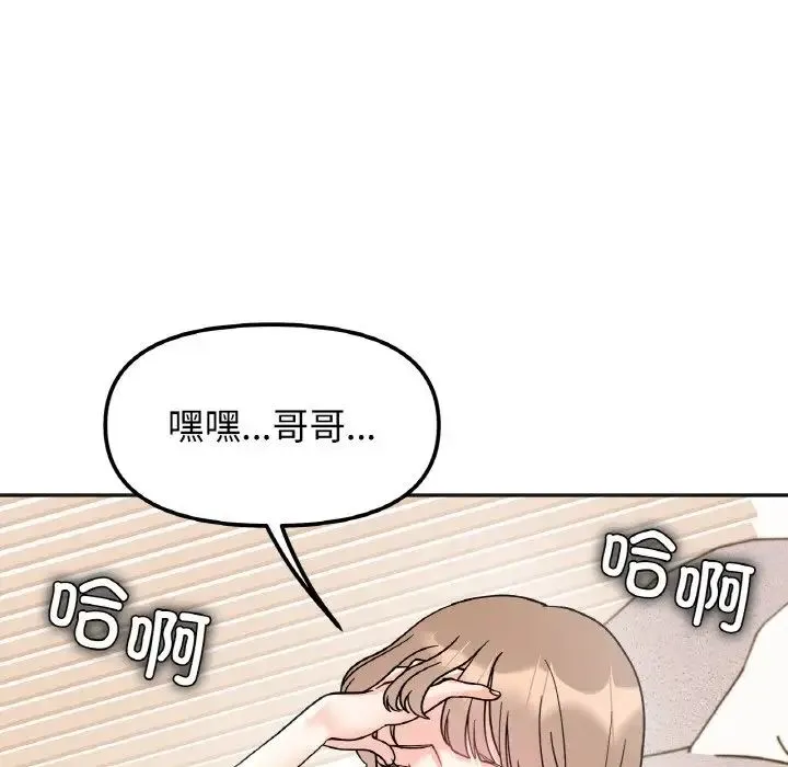 她才不是我姐姐 第20話 第56页