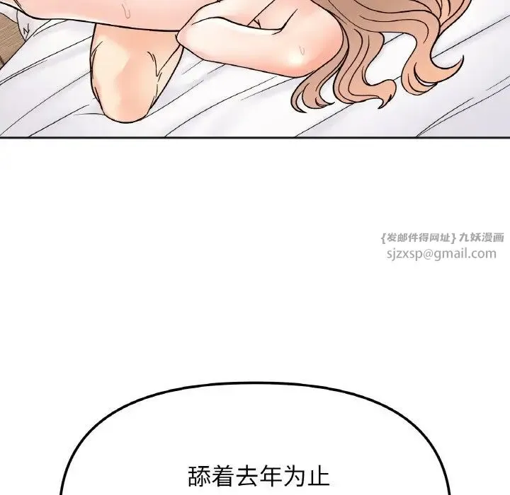 她才不是我姐姐 第20話 第110页