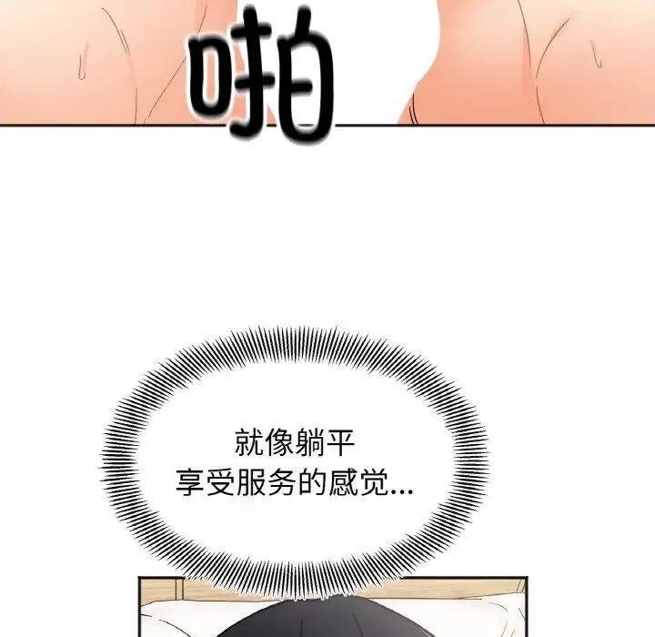 她才不是我姐姐 第20話 第19页