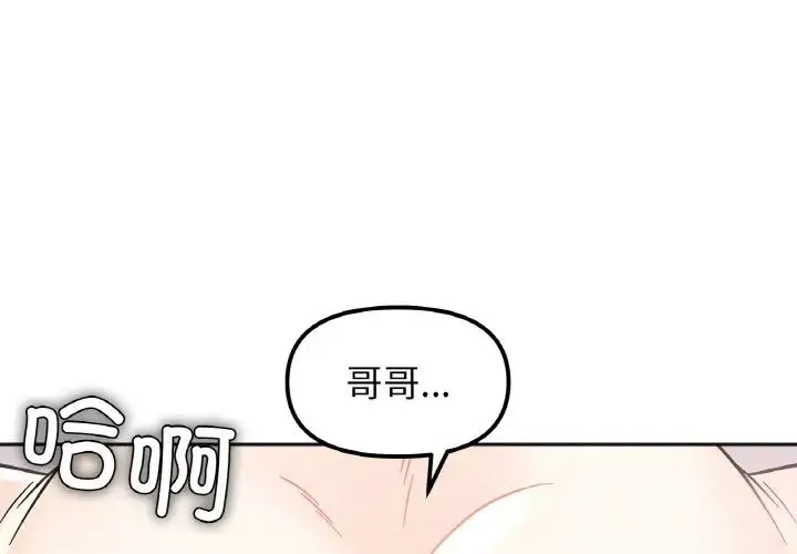 她才不是我姐姐 第20話 第4页