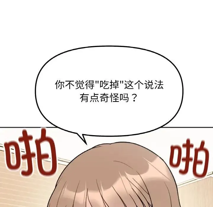 她才不是我姐姐 第20話 第25页