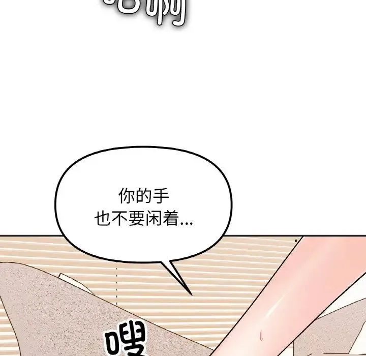 她才不是我姐姐 第20話 第42页