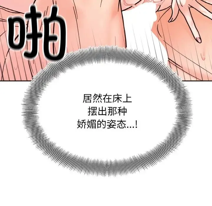 她才不是我姐姐 第20話 第86页