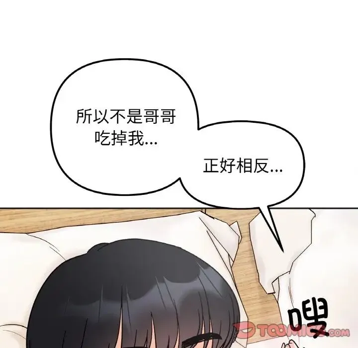 她才不是我姐姐 第20話 第33页