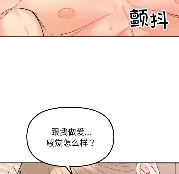 她才不是我姐姐 第20話 第64页