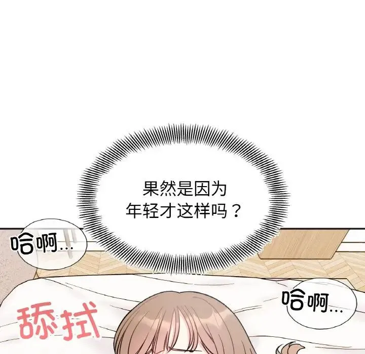 她才不是我姐姐 第20話 第106页