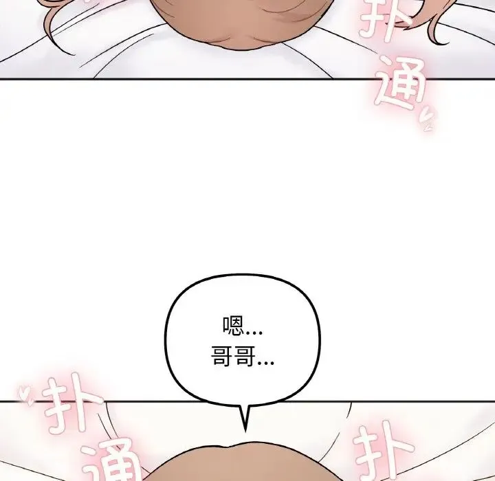 她才不是我姐姐 第20話 第122页