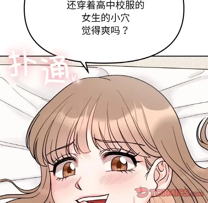 她才不是我姐姐 第20話 第111页