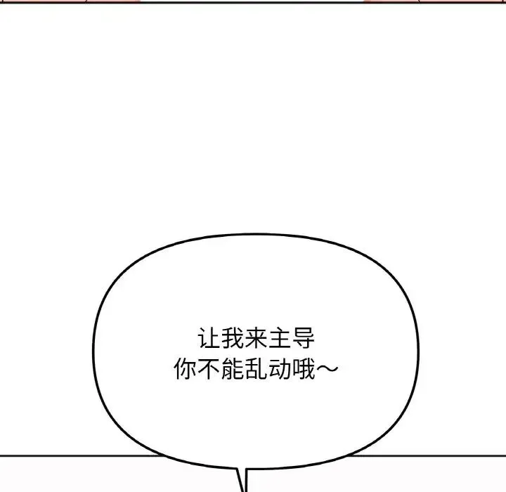 她才不是我姐姐 第20話 第6页