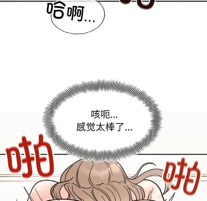 她才不是我姐姐 第20話 第17页