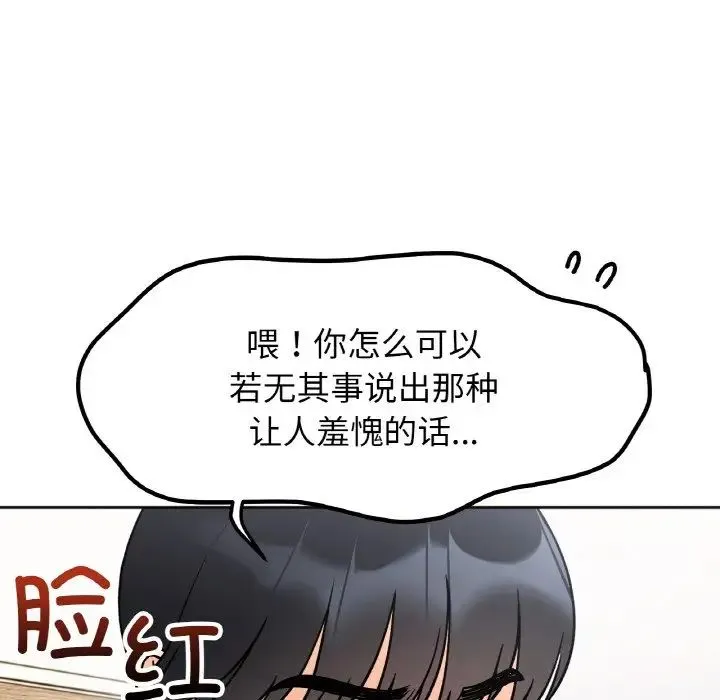 她才不是我姐姐 第20話 第113页