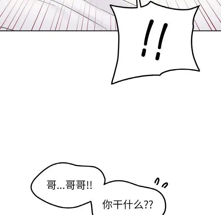 她才不是我姐姐 第20話 第92页