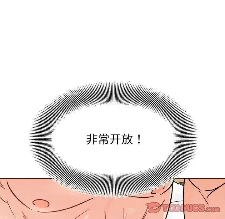 她才不是我姐姐 第20話 第117页