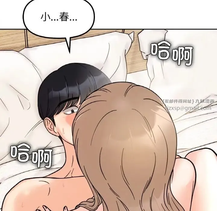 她才不是我姐姐 第20話 第40页