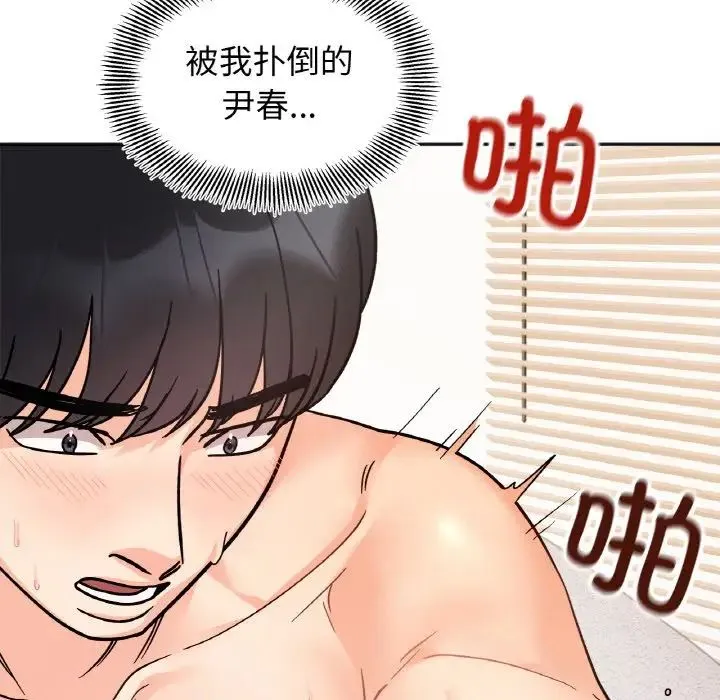 她才不是我姐姐 第20話 第132页